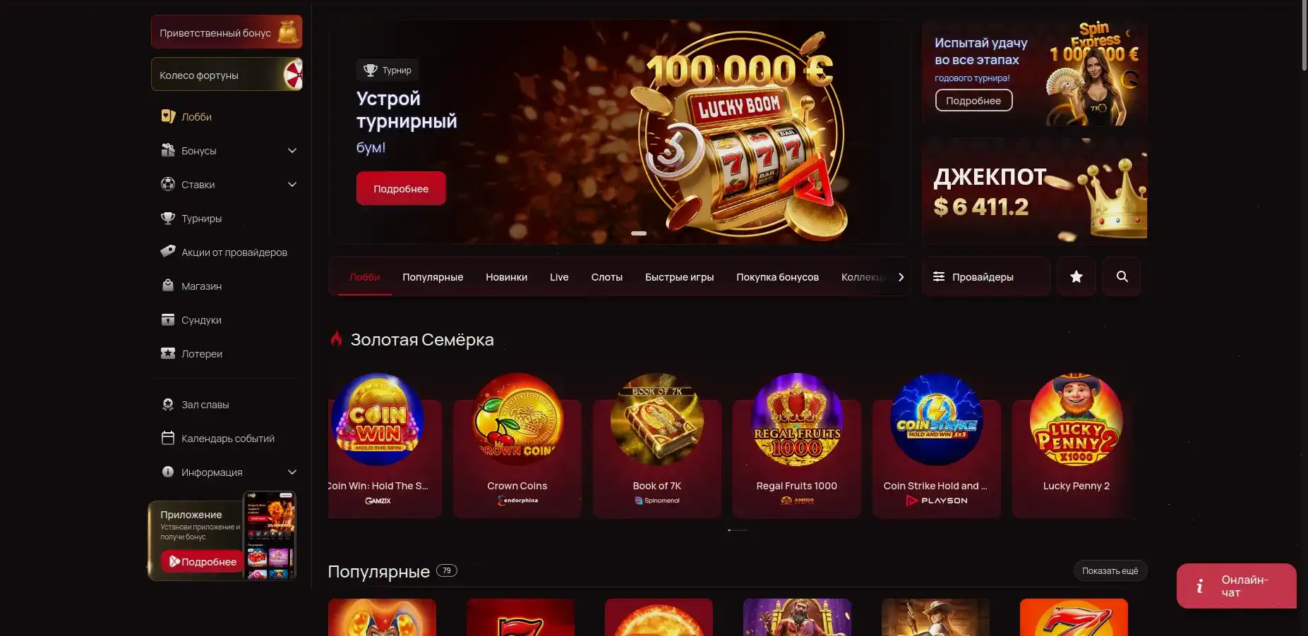 Интерфейс игровых автоматов Royal Russia casino